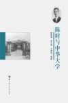 陈时与中华大学 封面
