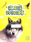 沈石溪动物故事 封面