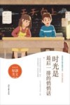 时光是最后一排的悄悄话 封面
