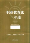 职业教育法一本通  第8版 封面