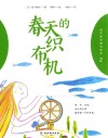 春天的织布机 封面