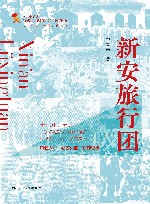 新安旅行团 封面