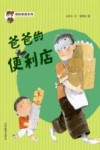爸爸的便利店 封面