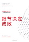 细节决定成败 封面