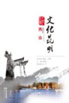 文化昆明  西山 封面