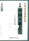 实现绿色低碳转型贡献中国方案  产业篇 封面