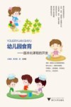 幼儿园食育  园本化课程的开发 封面