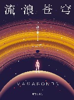 流浪苍穹 封面