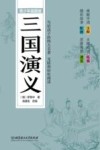三国演义  青少年插图版 封面
