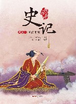 史记  世家一  王侯开国  青少年版 封面