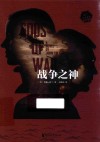 战争之神 封面