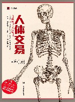 译文纪实  人体交易 封面