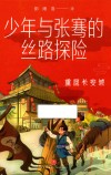 重回长安城 封面