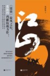 江山 封面