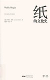 纸的文化史 封面