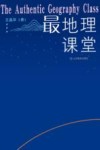 最地理课堂 封面