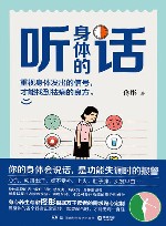 听身体的话 封面