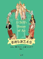 希利尔讲艺术史 封面