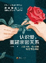 认识爱,重建亲密关系 封面
