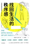 找回生活的秩序感  易被忽略却重要的150件小事 封面