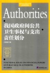 我国政府间公共卫生事权与支出责任划分 封面