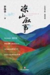 凉山叙事 封面
