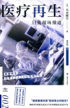 译文坐标  医疗再生  日美现场报道 封面