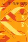 K的绝命之旅 封面