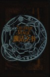 魔法之书