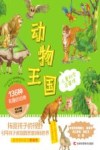 动物王国 封面