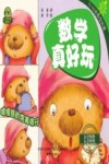 小布老虎图画书 数学真好玩 噜噜熊的完美旅行 封面