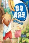 小布老虎图画书 数学真好玩 花帽子哪儿去了 封面