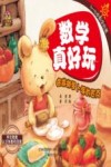 小布老虎图画书  数学真好玩  会做胡萝卜派的匹克 封面