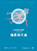 海底两万里 封面