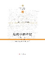 危机中的重建  唯物主义历史观的现代阐释 封面