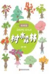 树木森林 封面