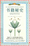 书籍秘史 封面