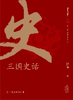 三国史话 封面