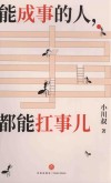 能成事的人，都能扛事儿 封面