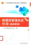 数据库管理系统初级  基础管理 封面