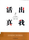 活出真我 封面