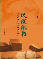 凤凰衔书  “过云楼藏书”回归江南记 封面