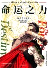 命运之力  现代意大利史从拿破仑时代到21世纪 封面