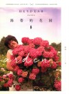 海蒂的花园 封面