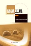 隧道工程 封面