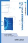 SQL Server数据库技术及应用  第3版 封面