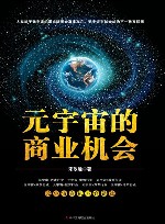 元宇宙的商业机会 封面
