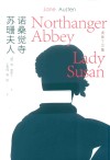 诺桑觉寺  苏珊夫人 封面