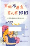 宝妈不着急  育儿有妙招 封面