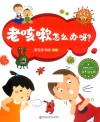 老咳嗽怎么办呀？ 封面